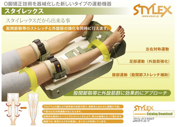 美脚トレーニング・O脚矯正