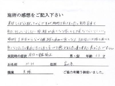 産後の骨盤矯正 施術の感想