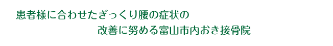 ぎっくり腰治療