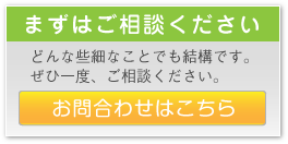 お問合わせはこちら