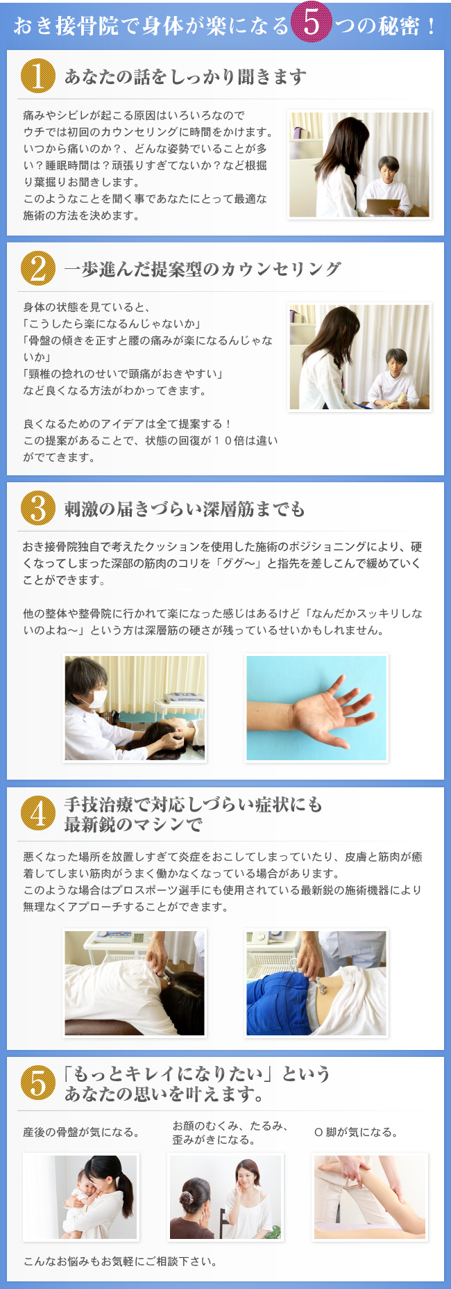 おき接骨院で身体が楽になる5つの秘密!
