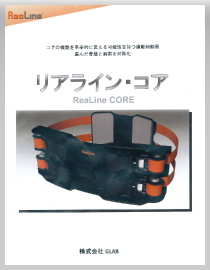 産後 骨盤矯正　リアライン・コア