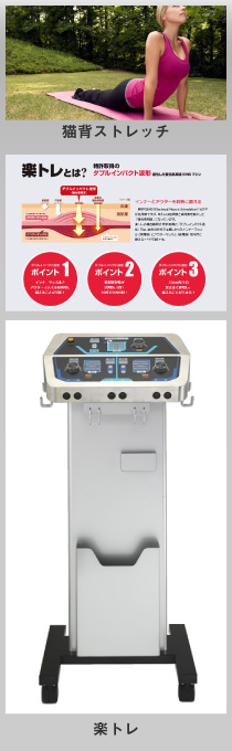 猫背ストレッチ＆楽トレ