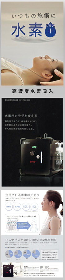 高濃度水素吸入